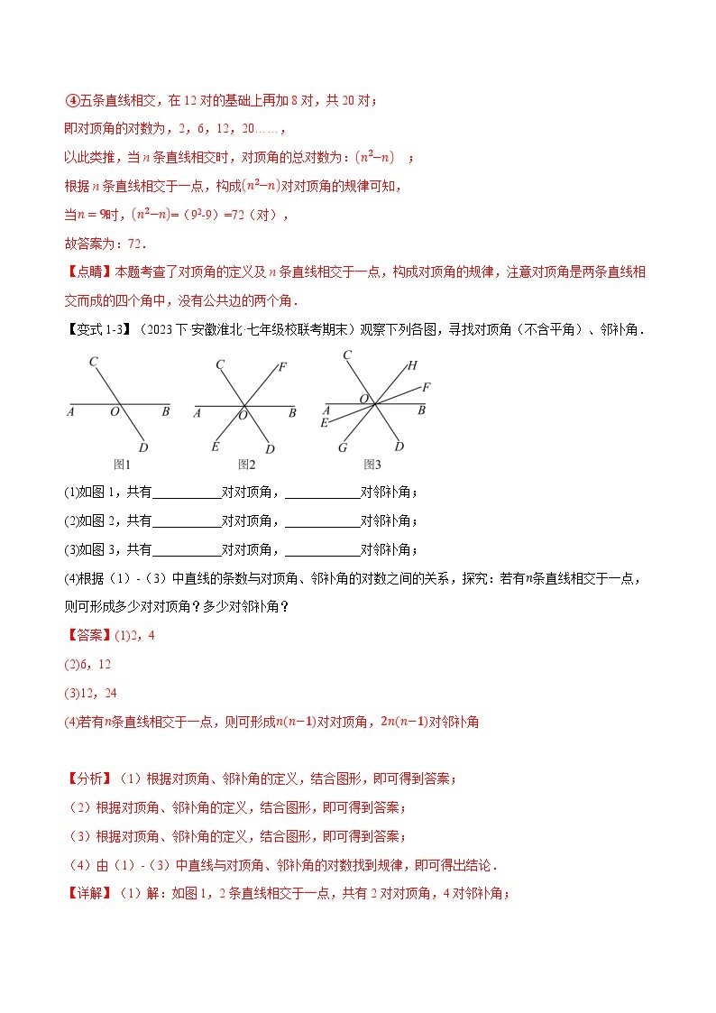 中考数学一轮复习：专题5.1 相交线【十大题型】（举一反三）（华东师大版）（解析版）03