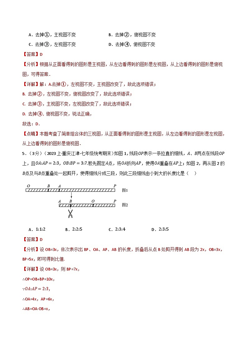 中考数学一轮复习：专题4.11 图形的初步认识章末拔尖卷（华东师大版）（解析版）03
