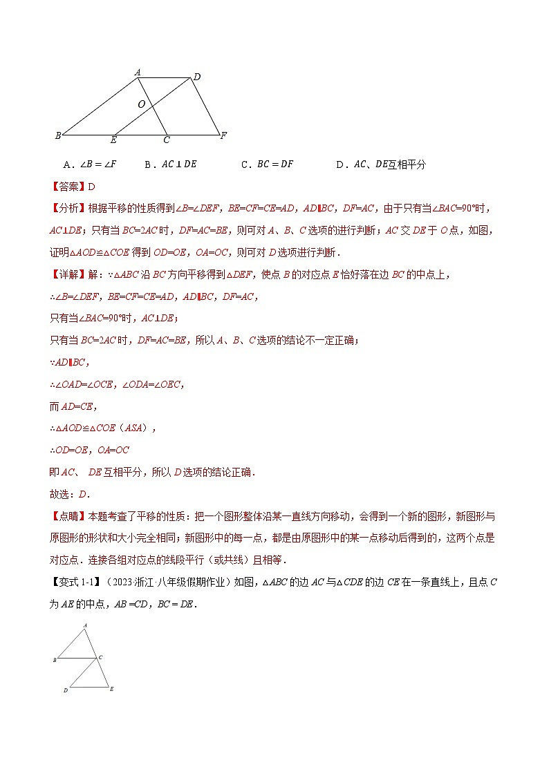 中考数学一轮复习：专题13.9 全等三角形的九大经典模型（举一反三）（华东师大版）（解析版）第2页