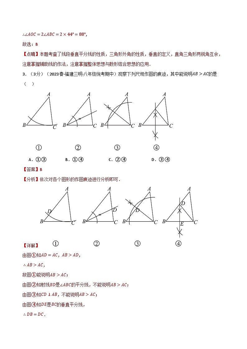 中考数学一轮复习：专题13.11 全等三角形章末拔尖卷（华东师大版）（解析版）第3页