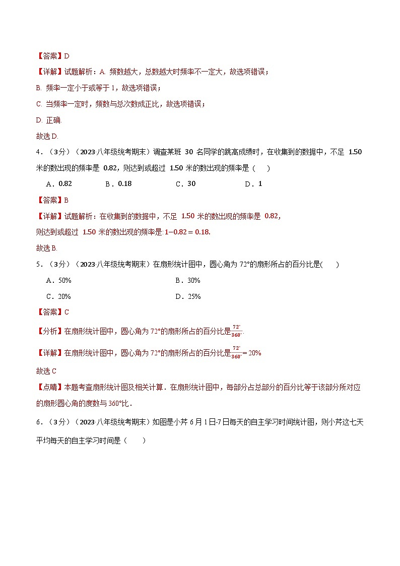 中考数学一轮复习：专题15.2 数据的收集与表示章末拔尖卷（华东师大版）（解析版）第2页