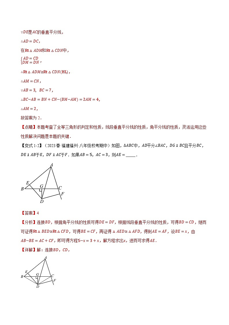 中考数学一轮复习：专题13.6 线段的垂直平分线的判定与性质【九大题型】（举一反三）（华东师大版）（解析版）第3页