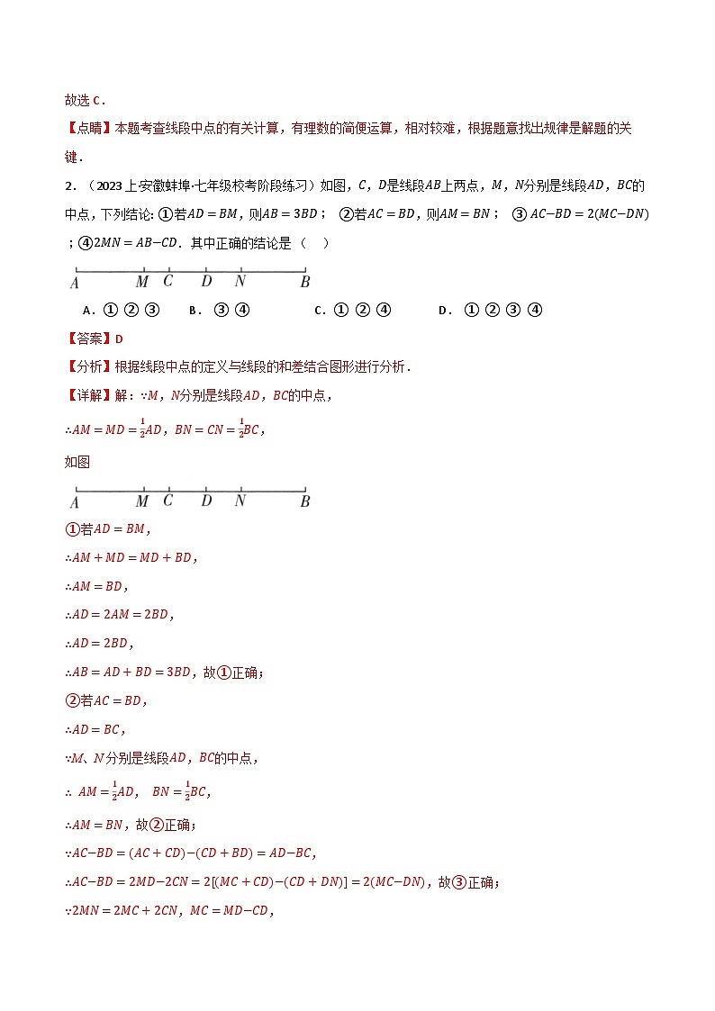 中考数学一轮复习：专题4.8 线段中的四种常见思想方法（华东师大版）（解析版）02