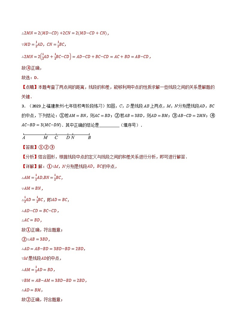 中考数学一轮复习：专题4.8 线段中的四种常见思想方法（华东师大版）（解析版）03