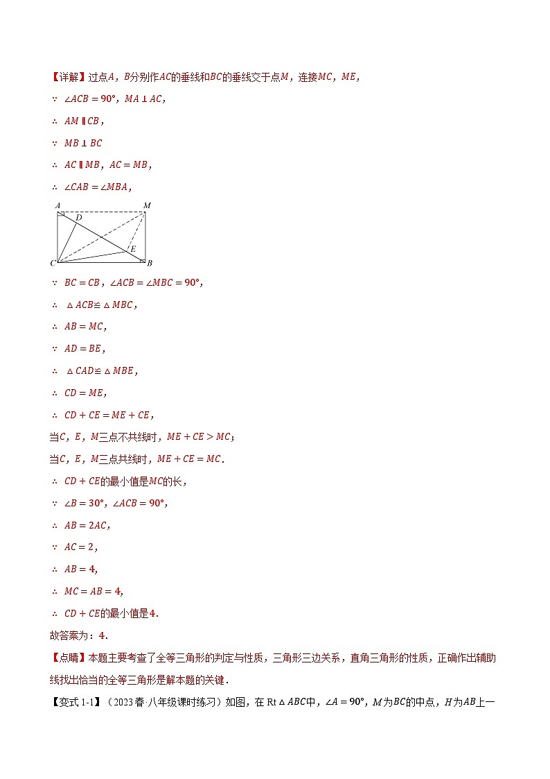 中考数学一轮复习：专题13.13 全等三角形章末十五大题型总结（拔尖篇）（华东师大版）（解析版）第2页