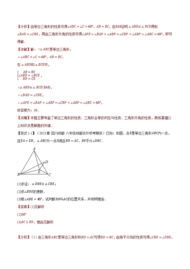 中考数学一轮复习：专题13.4 等边三角形的性质与判定【十大题型】（举一反三）（华东师大版）（解析版）02