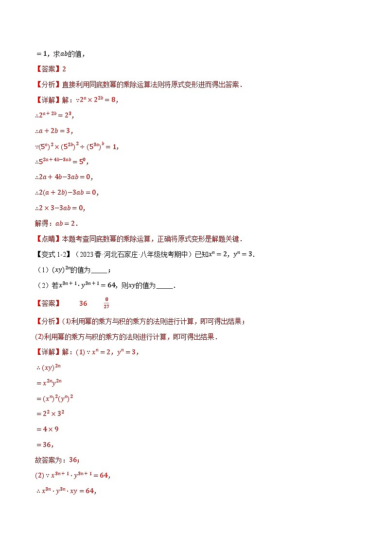 中考数学一轮复习：专题12.9 整式的乘除章末八大题型总结（拔尖篇）（华东师大版）（解析版）第2页