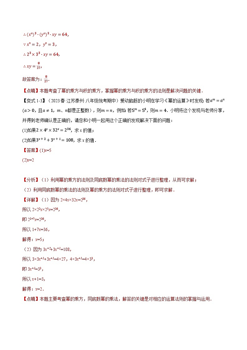 中考数学一轮复习：专题12.9 整式的乘除章末八大题型总结（拔尖篇）（华东师大版）（解析版）第3页