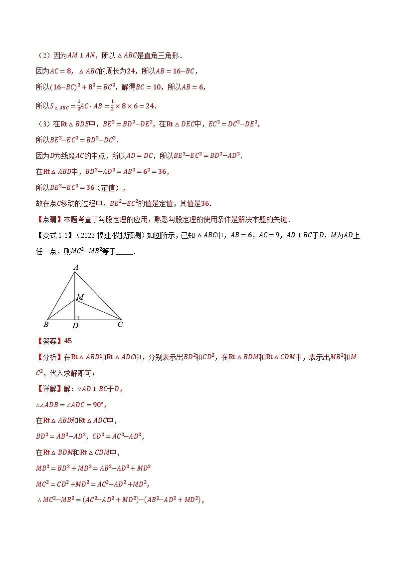 中考数学一轮复习：专题14.7 勾股定理章末八大题型总结（拔尖篇）（华东师大版）（解析版）第2页