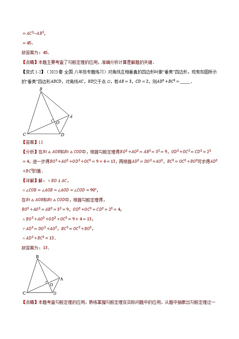 中考数学一轮复习：专题14.7 勾股定理章末八大题型总结（拔尖篇）（华东师大版）（解析版）第3页