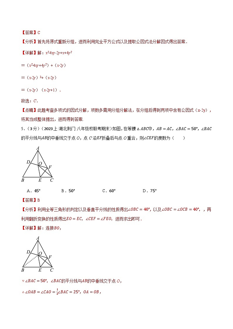 中考数学一轮复习：专题16.2 期末押题卷（华东师大版）（解析版）第3页