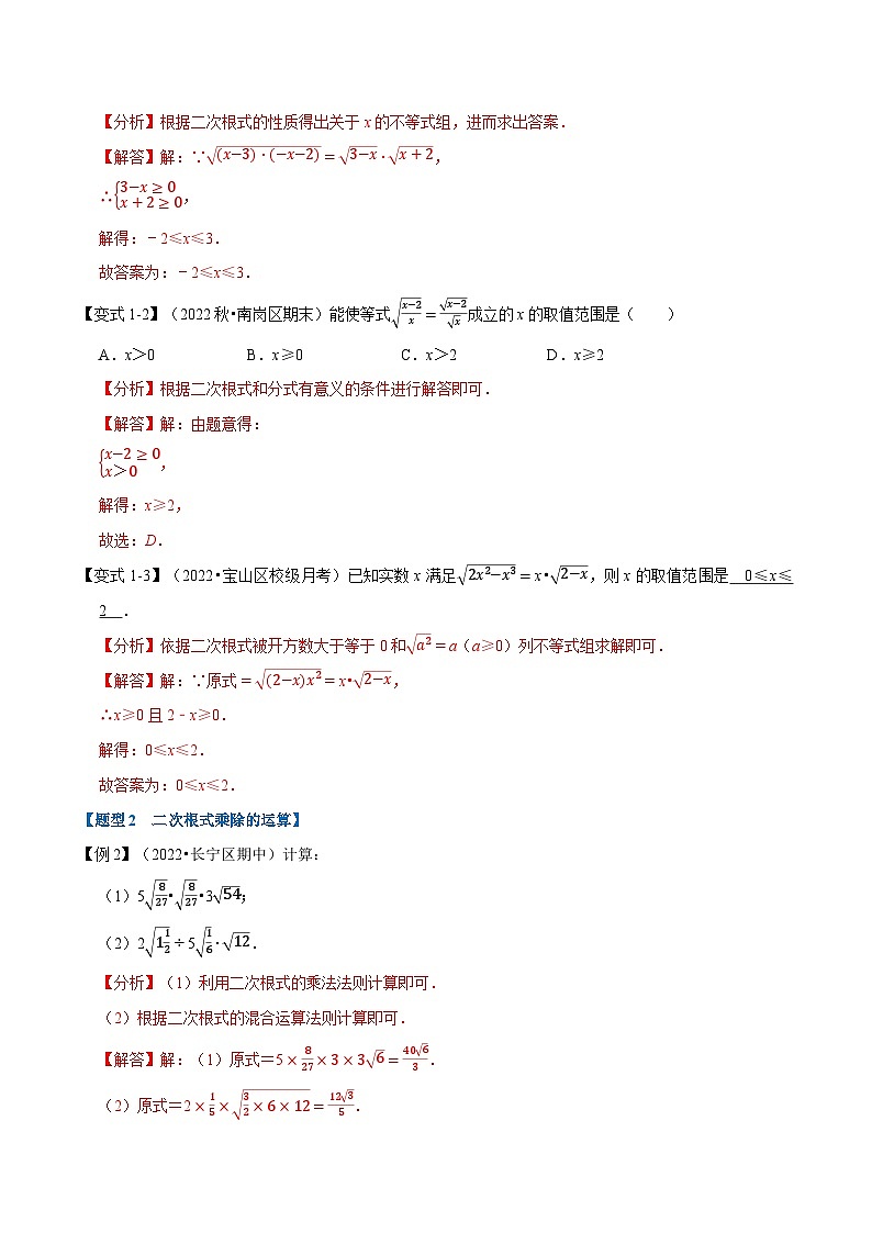 中考数学一轮复习：专题21.2 二次根式的乘除【九大题型】（举一反三）（华东师大版）（解析版）第2页