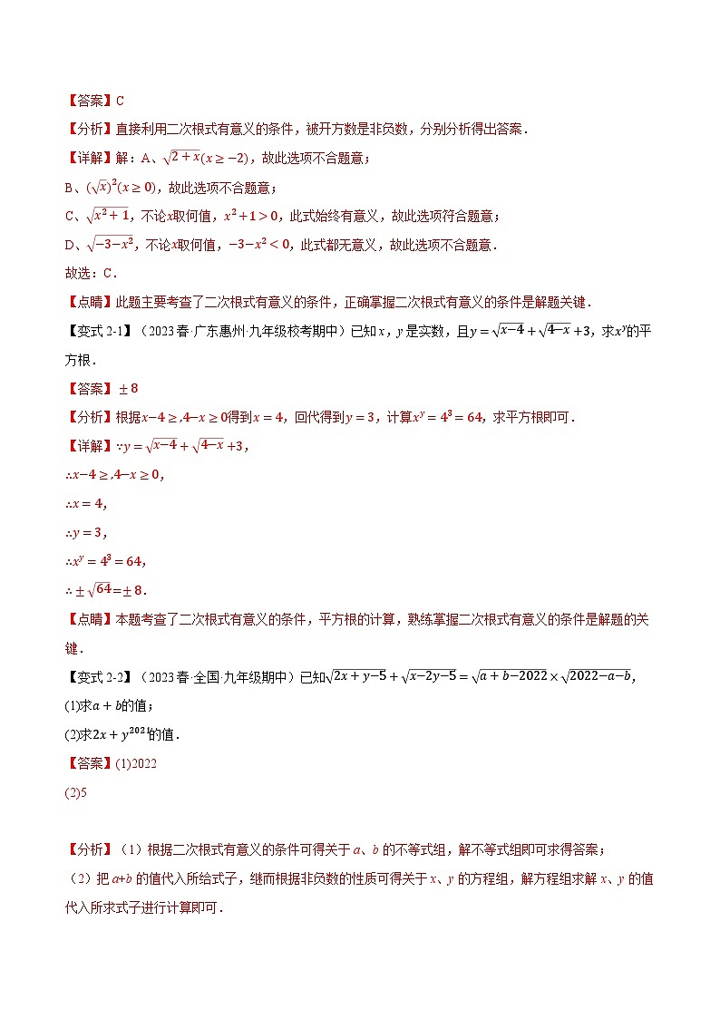 中考数学一轮复习：专题21.6 二次根式章末十大题型总结（培优篇）（华东师大版）（解析版）第3页