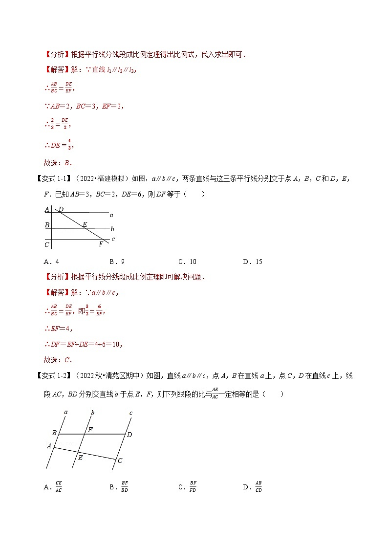 中考数学一轮复习：专题23.2 平行线分线段成比例【八大题型】（举一反三）（华东师大版）（解析版）第2页
