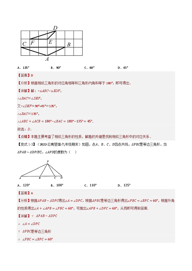 中考数学一轮复习：专题23.4 相似三角形的性质【九大题型】（举一反三）（华东师大版）（解析版）03
