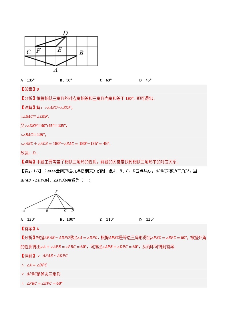 中考数学一轮复习：专题23.4 相似三角形的性质【九大题型】（举一反三）（华东师大版）（解析版）03