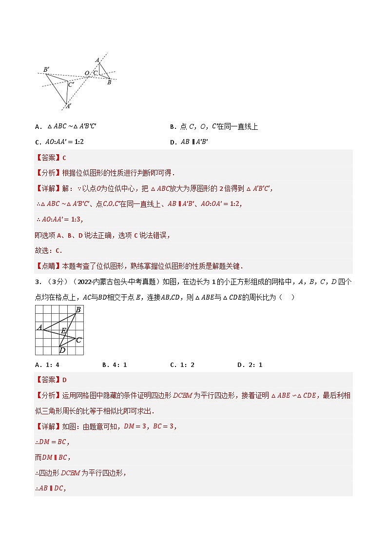 中考数学一轮复习：专题23.9 图形的相似章末题型过关卷（华东师大版）（解析版）第2页