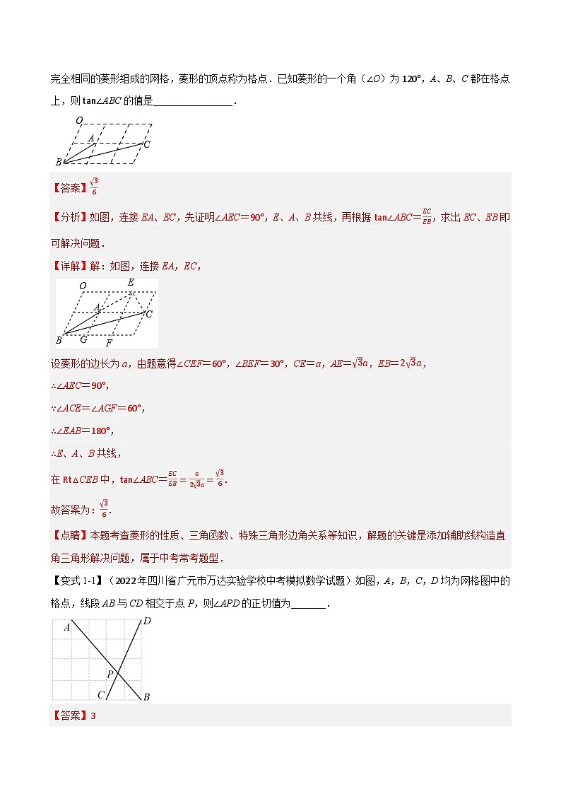 中考数学一轮复习：专题24.2 解直角三角形及其应用【九大题型】（举一反三）（华东师大版）（解析版）02