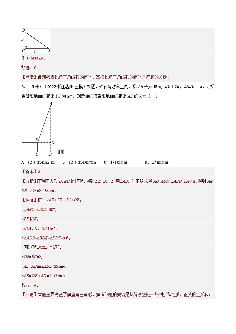 中考数学一轮复习：专题24.5 解直角三角形章末题型过关卷（华东师大版）（解析版）02