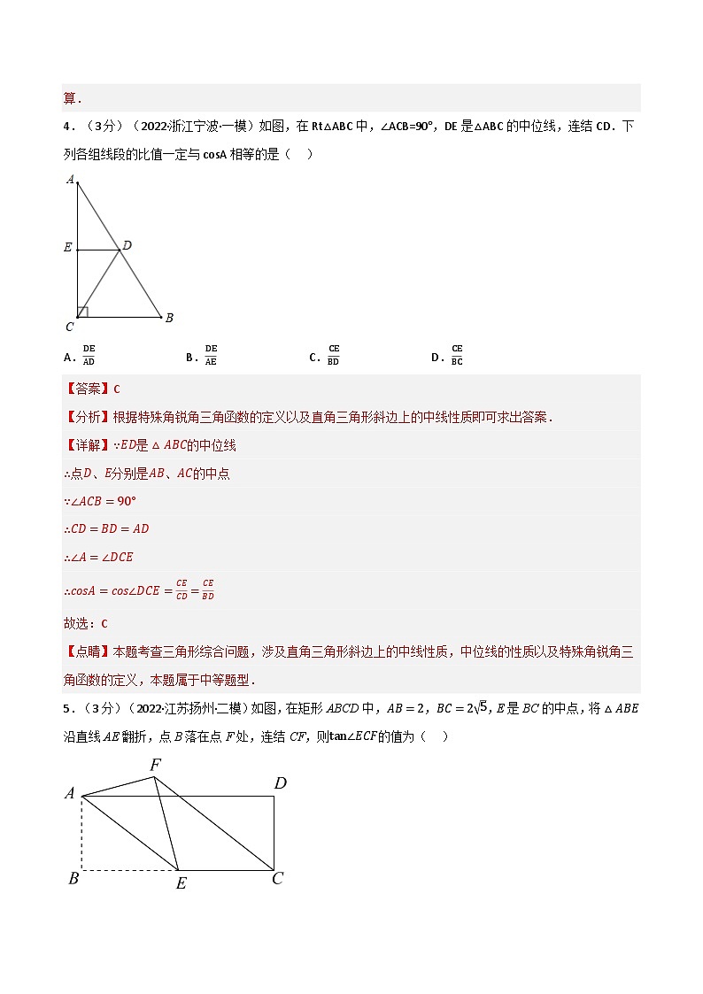 中考数学一轮复习：专题24.5 解直角三角形章末题型过关卷（华东师大版）（解析版）03
