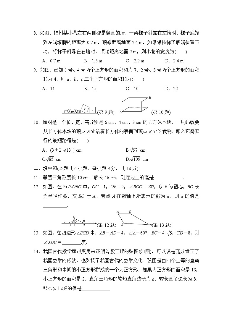 福建版2024八年级数学下册第十七章勾股定理学情评估试卷（人教版附答案）第2页