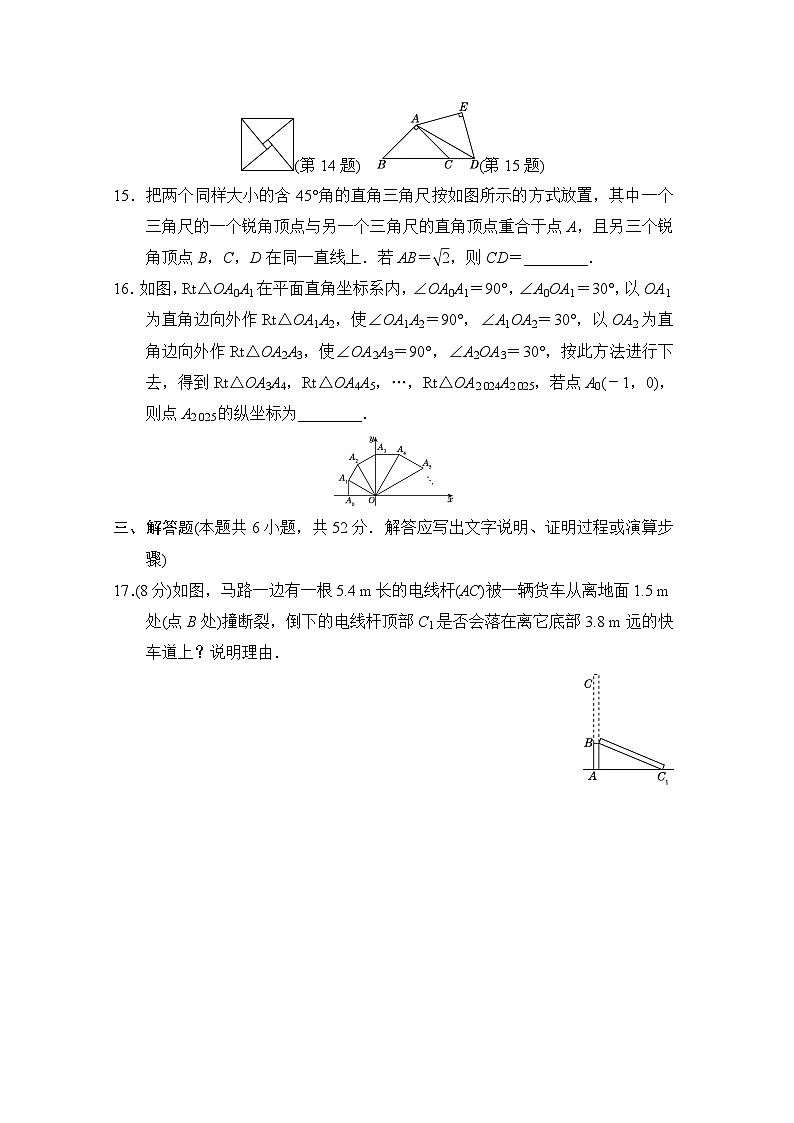 福建版2024八年级数学下册第十七章勾股定理学情评估试卷（人教版附答案）第3页