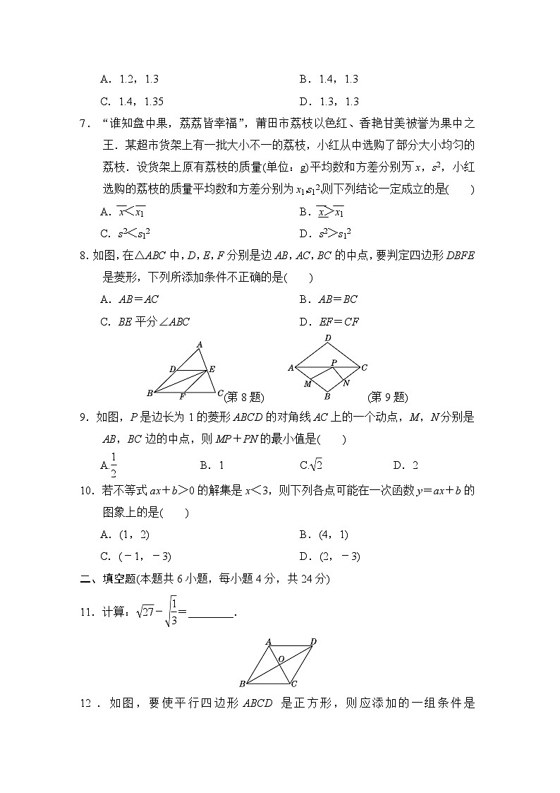 福建版2024八年级数学下学期期末学情评估试卷（人教版附答案）第2页