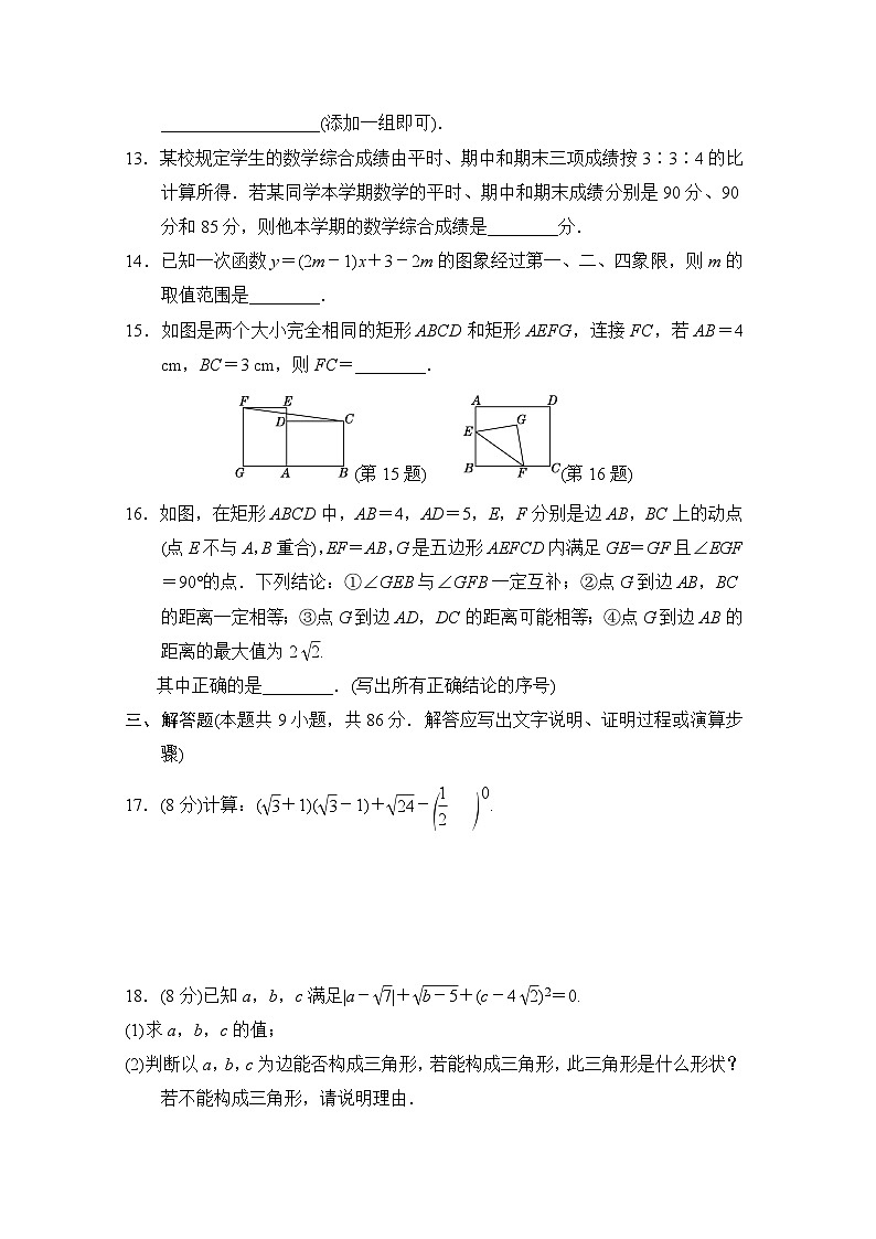 福建版2024八年级数学下学期期末学情评估试卷（人教版附答案）第3页