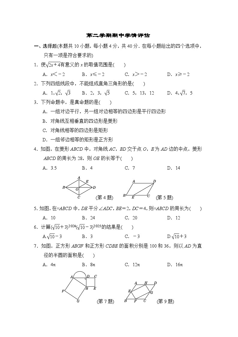 福建版2024八年级数学下学期期中学情评估试卷（人教版附答案）01