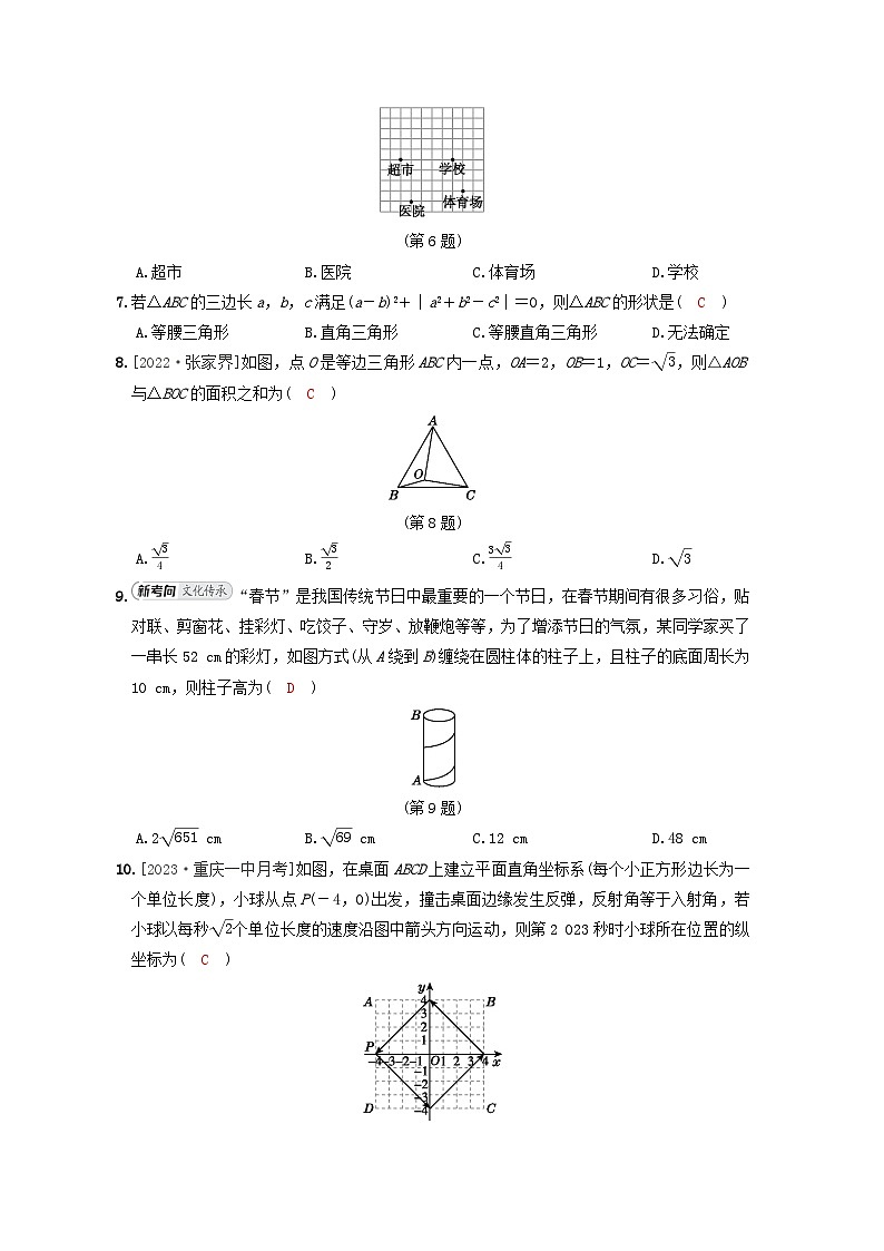 2024八年级数学下册第十七章勾股定理综合素质评价试卷（人教版附答案）第2页