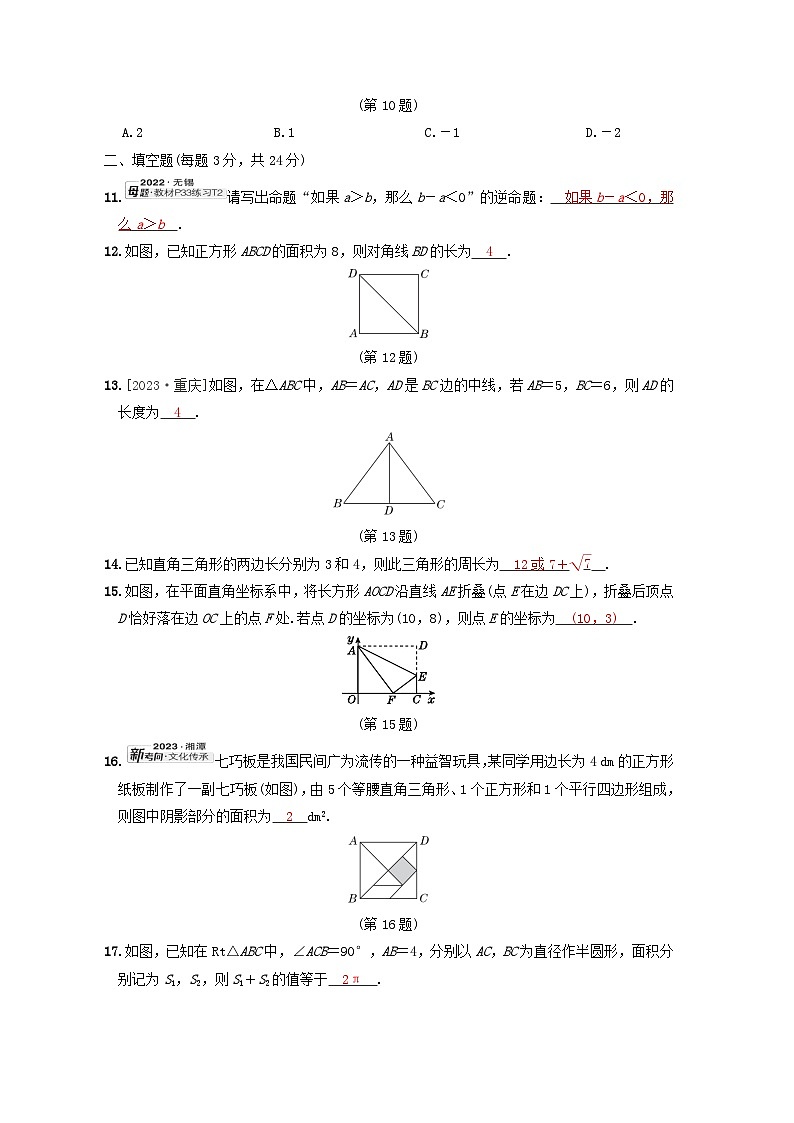 2024八年级数学下册第十七章勾股定理综合素质评价试卷（人教版附答案）第3页