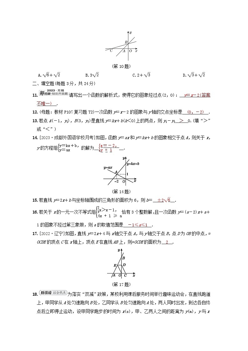 2024八年级数学下册第十九章一次函数综合素质评价试卷（人教版附答案）03