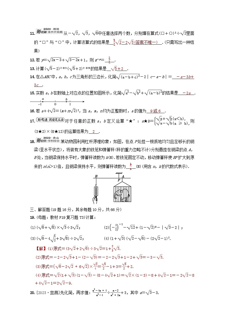 2024八年级数学下册第十六章二次根式综合素质评价试卷（人教版附答案）第2页