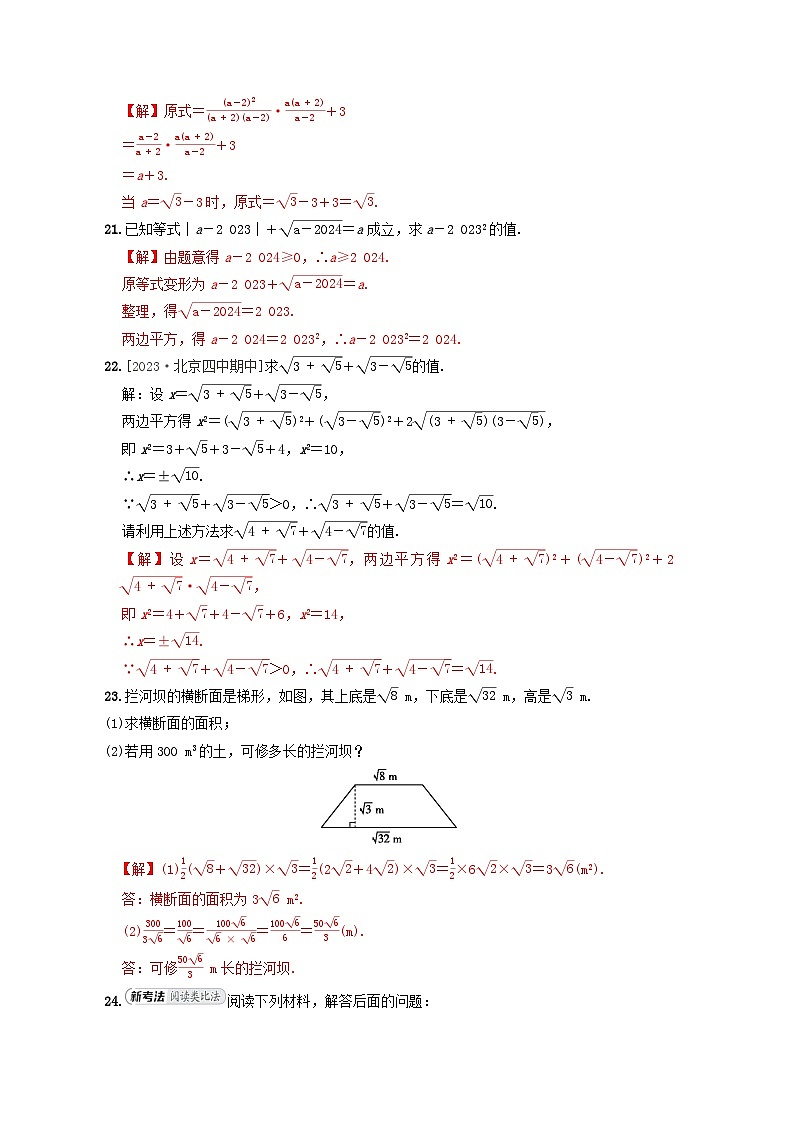 2024八年级数学下册第十六章二次根式综合素质评价试卷（人教版附答案）第3页
