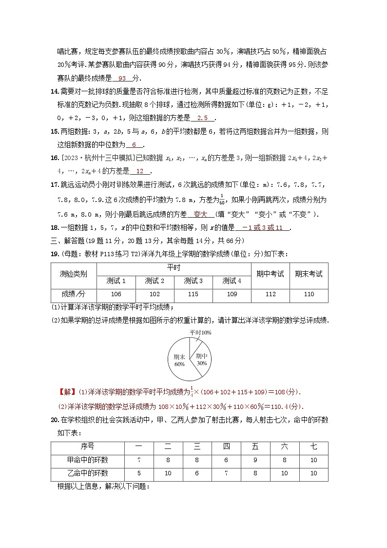 2024八年级数学下册第二十章数据的分析综合素质评价试卷（人教版附答案）第3页