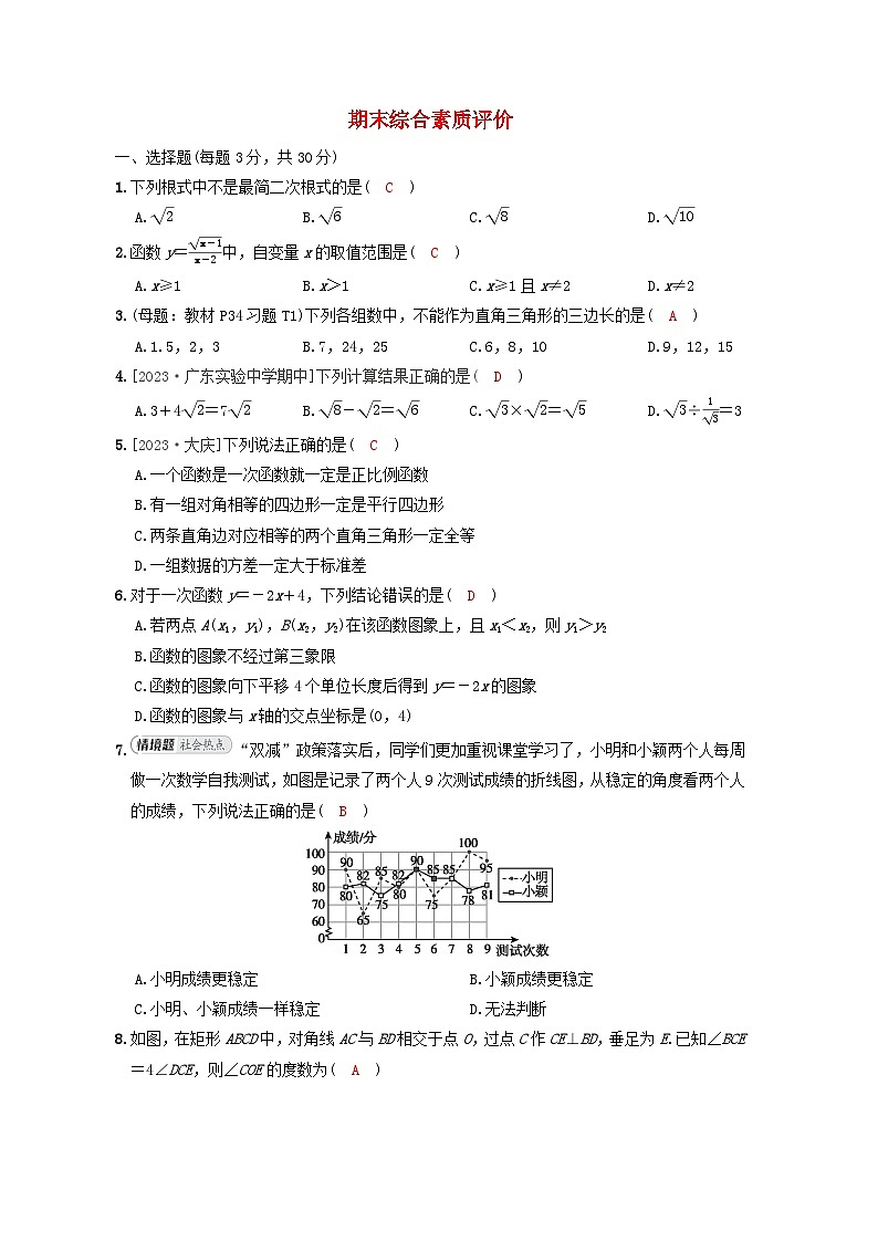 2024八年级数学下学期期末综合素质评价试卷（人教版附答案）01
