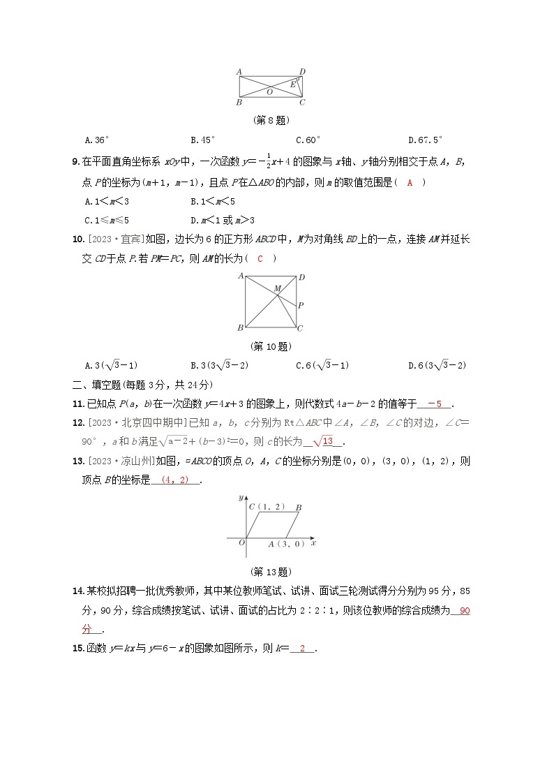 2024八年级数学下学期期末综合素质评价试卷（人教版附答案）02