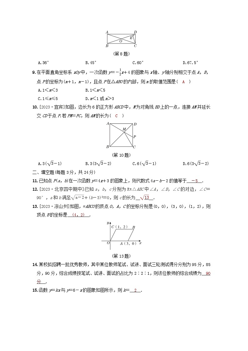 2024八年级数学下学期期末综合素质评价试卷（人教版附答案）02