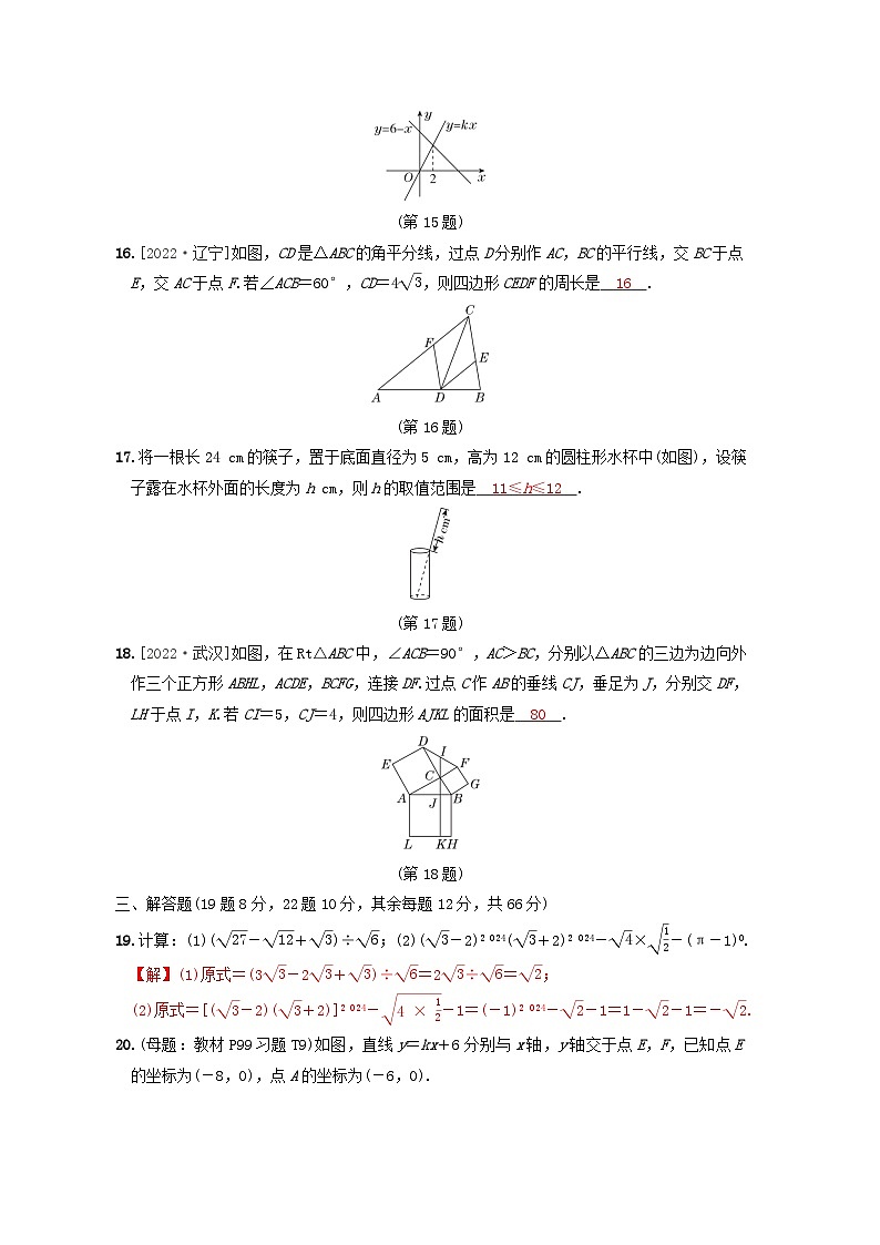 2024八年级数学下学期期末综合素质评价试卷（人教版附答案）03