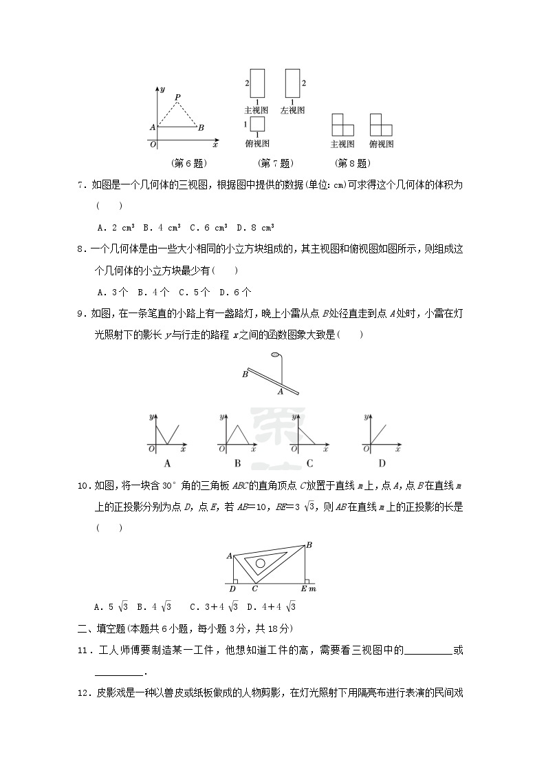 福建版2024九年级数学下册第29章投影与视图学情评估试卷（人教版附答案）02