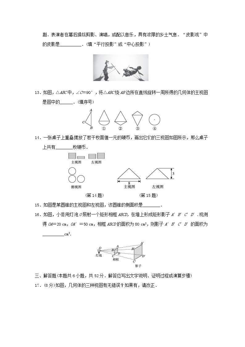 福建版2024九年级数学下册第29章投影与视图学情评估试卷（人教版附答案）03