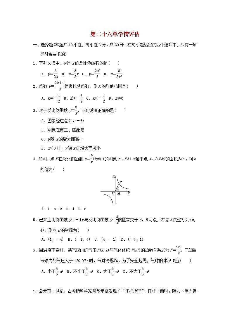 福建版2024九年级数学下册第26章反比例函数学情评估试卷（人教版附答案）第1页