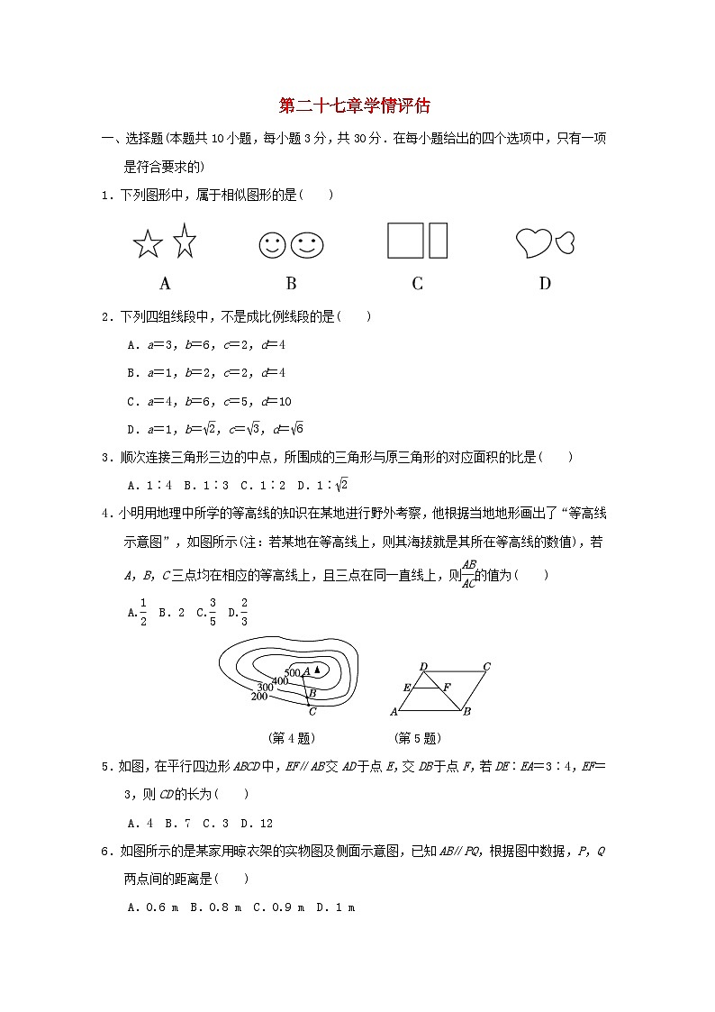 福建版2024九年级数学下册第27章相似学情评估试卷（人教版附答案）第1页