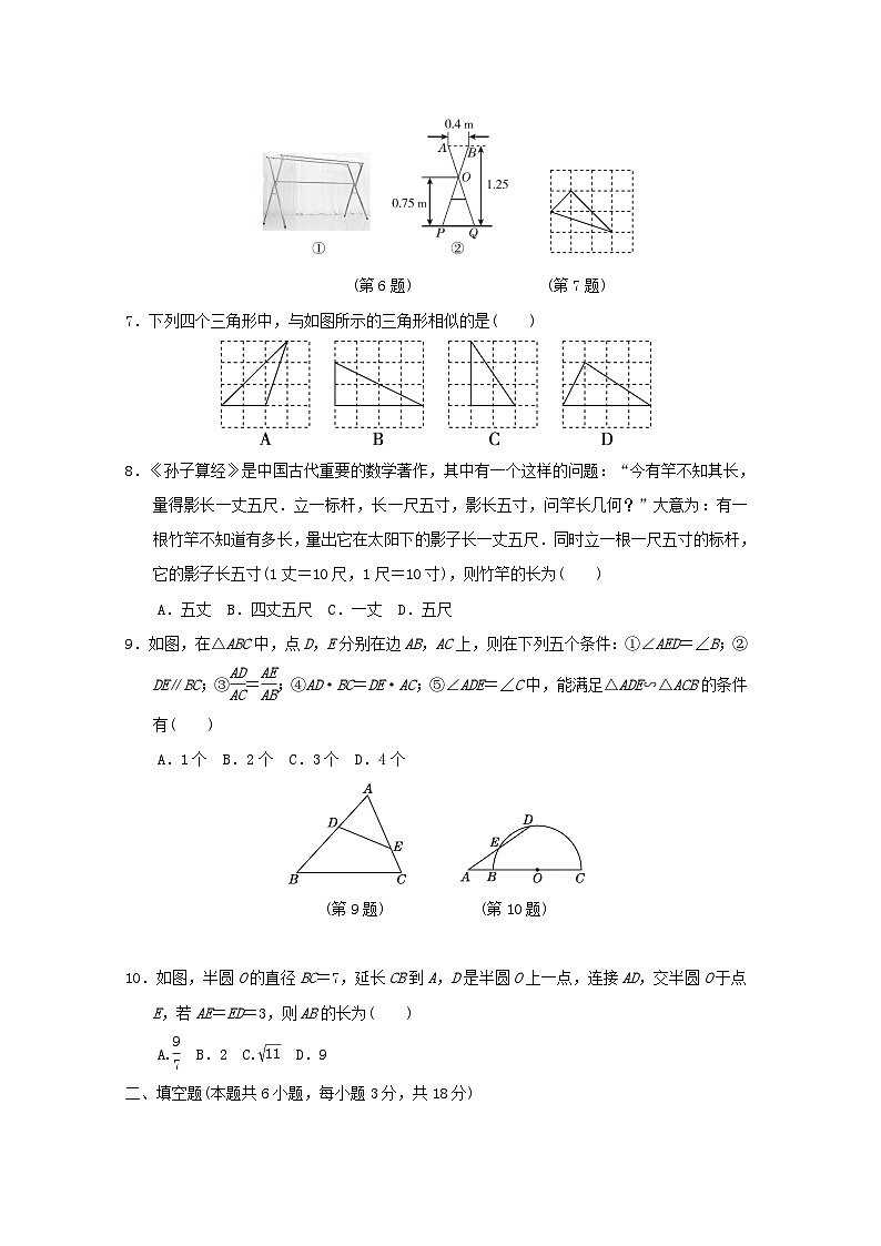 福建版2024九年级数学下册第27章相似学情评估试卷（人教版附答案）第2页