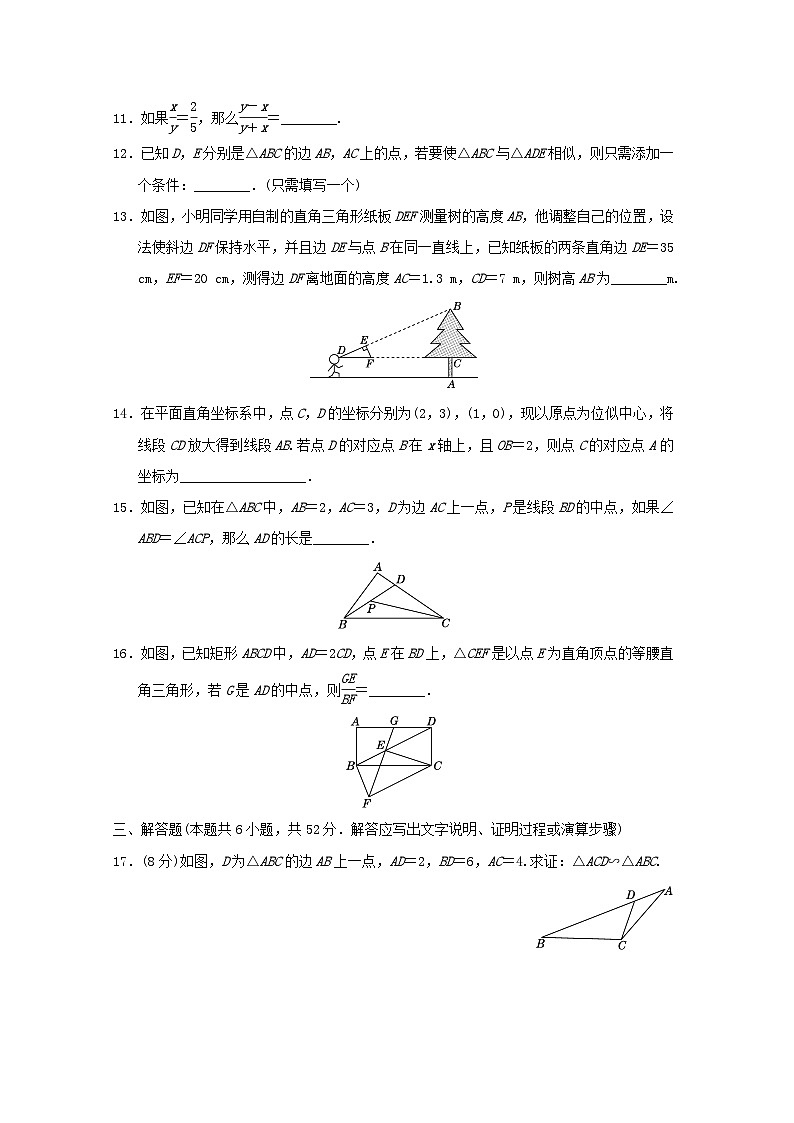 福建版2024九年级数学下册第27章相似学情评估试卷（人教版附答案）第3页