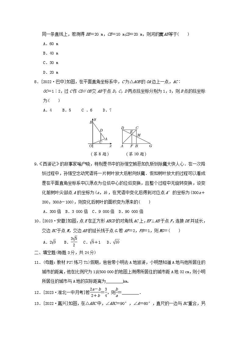 2024九年级数学下册第27章相似综合素质评价试卷（人教版附答案）第2页