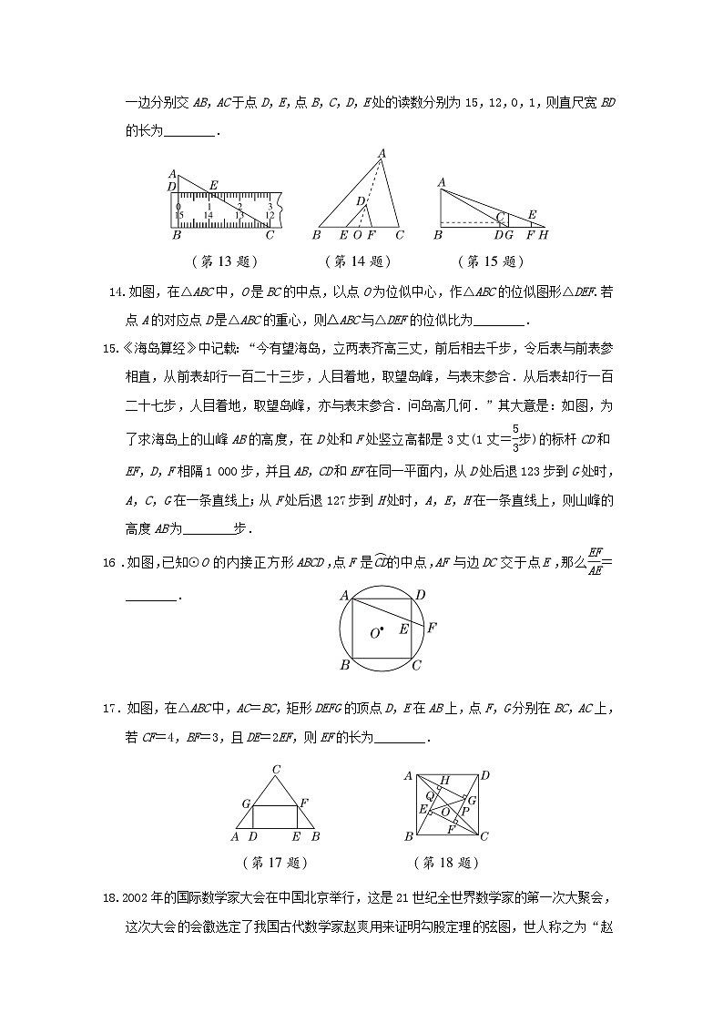 2024九年级数学下册第27章相似综合素质评价试卷（人教版附答案）第3页