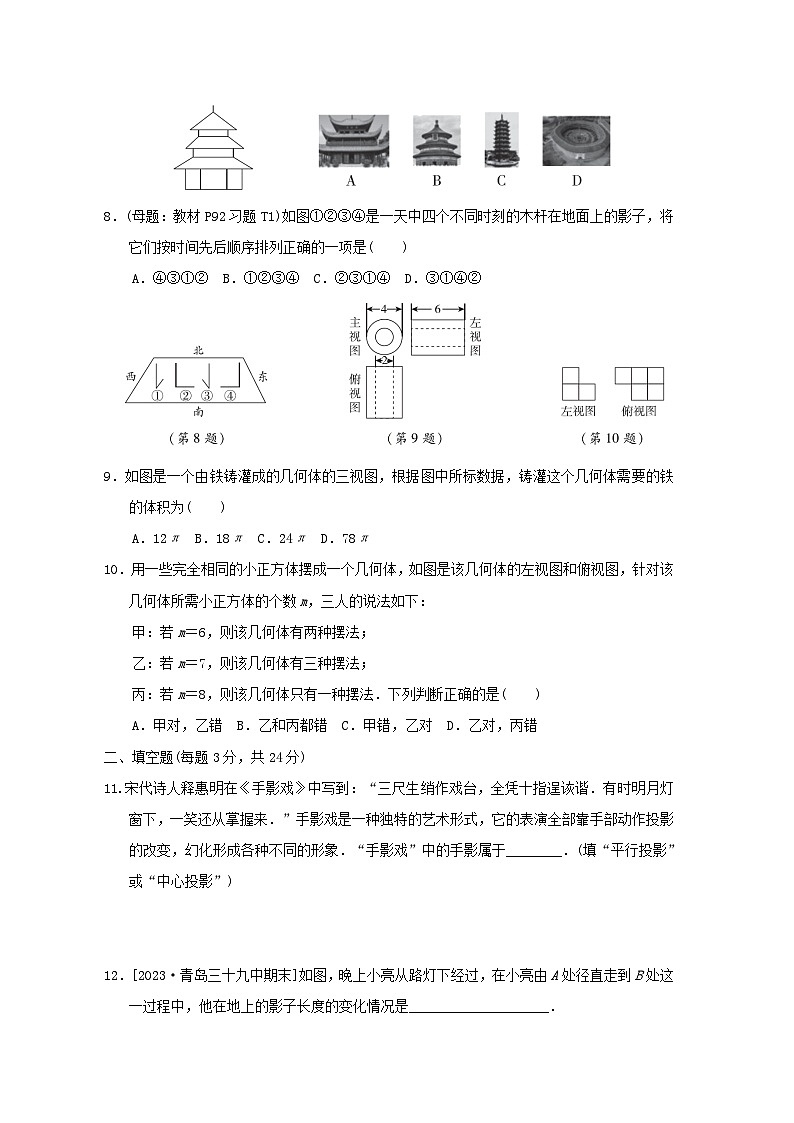 2024九年级数学下册第29章投影与视图综合素质评价试卷（人教版附答案）第2页
