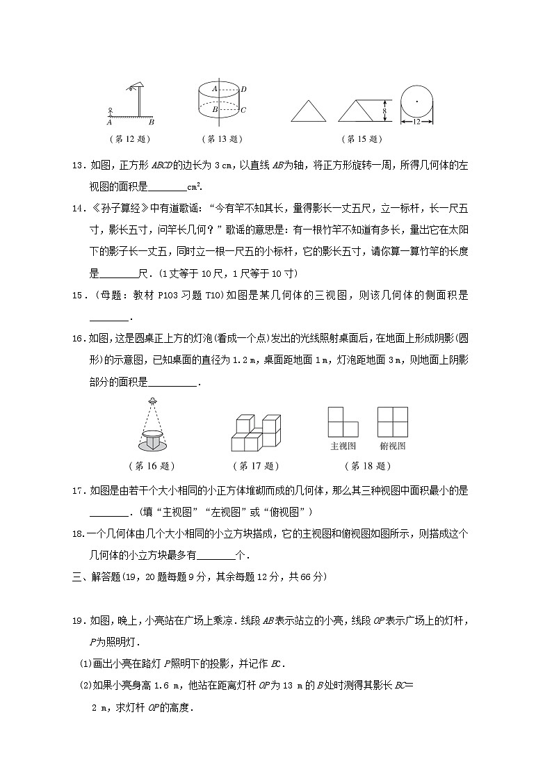 2024九年级数学下册第29章投影与视图综合素质评价试卷（人教版附答案）第3页