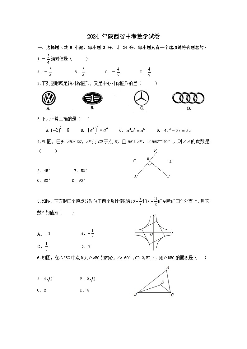 2024年陕西省中考数学模拟试卷5101